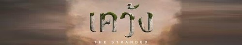 The Stranded S01E01 The Ruins NF WEB DL DDP5 1 x264 NTG